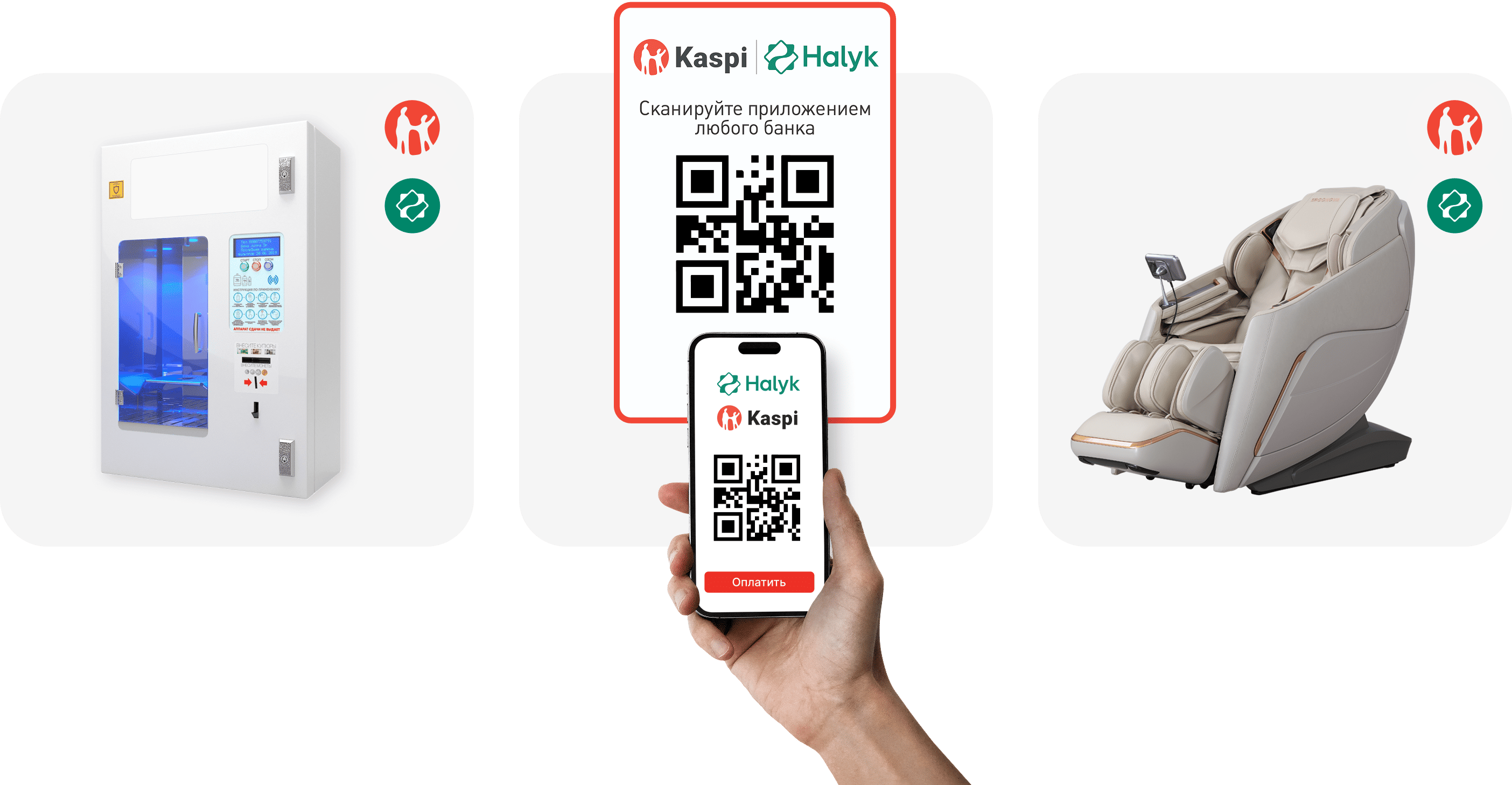 Kaspi QR для аппаратов самообслуживания
